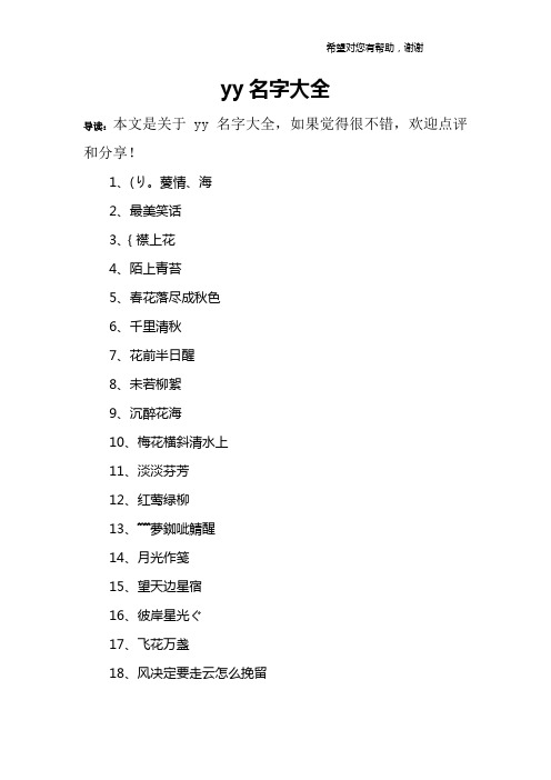 yy名字大全