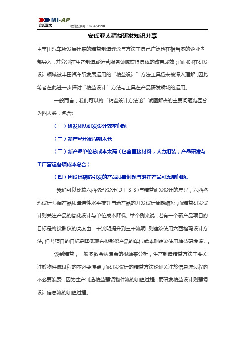 安氏亚太精益研发知识分享