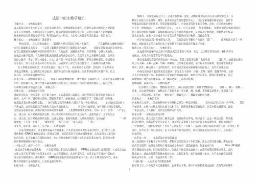 【常识】成语中的生物学知识(1)