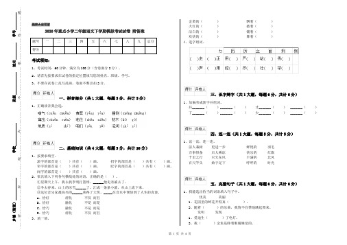 2020年重点小学二年级语文下学期模拟考试试卷 附答案