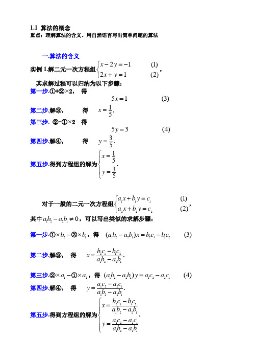 1.1 算法的概念(高中数学必修三)