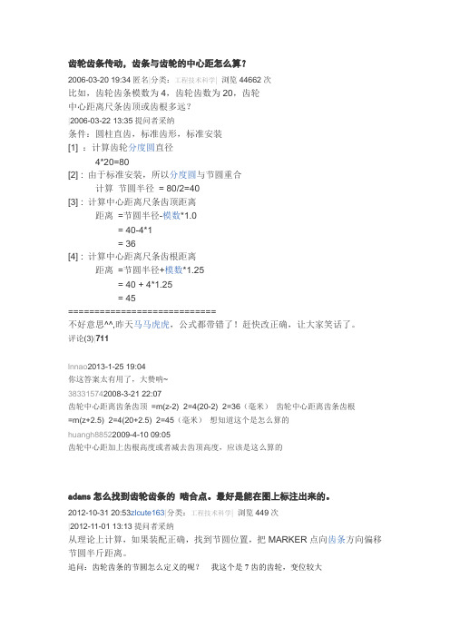 齿轮齿条中心距