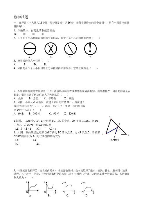 四川省内江市中考数学试卷
