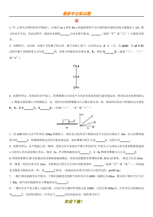 2019-2020学年八年级物理下册 11.1 功练习(无答案)(新版)新人教版