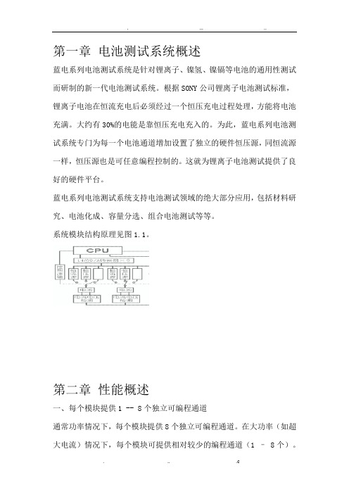 蓝电电池测试系统