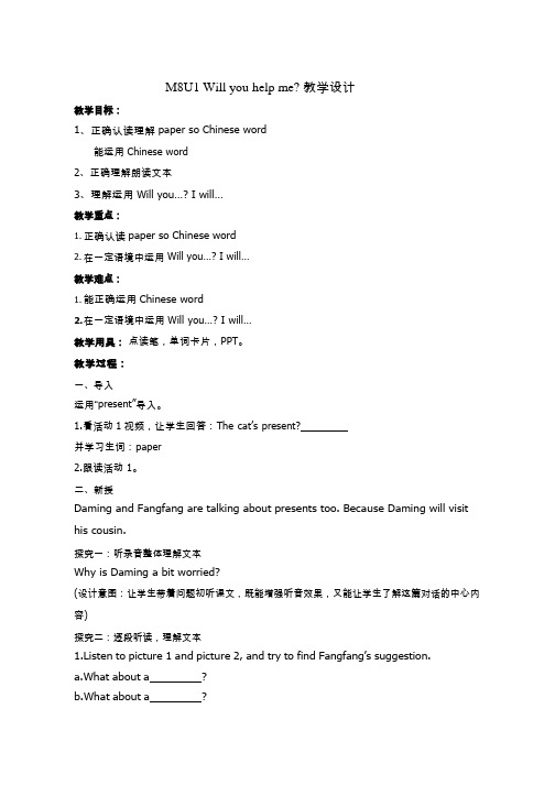 小学英语《Will you help me(1)》优质课教学设计、教案