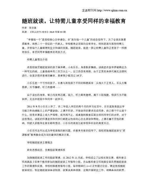 随班就读,让特需儿童享受同样的幸福教育