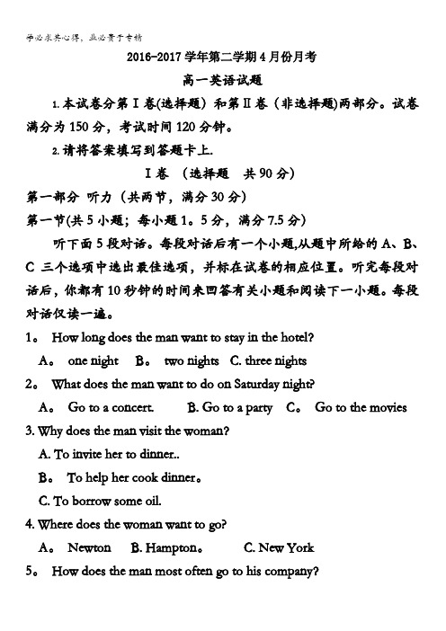 河北省安平中学2016-2017学年高一下学期第二次月考英语试题含答案