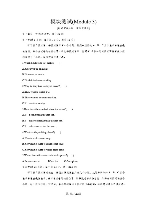 外研社必修三模块测试卷(Module 3)