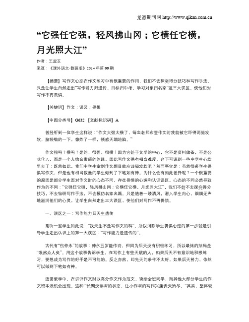 “它强任它强,轻风拂山冈;它横任它横,月光照大江”