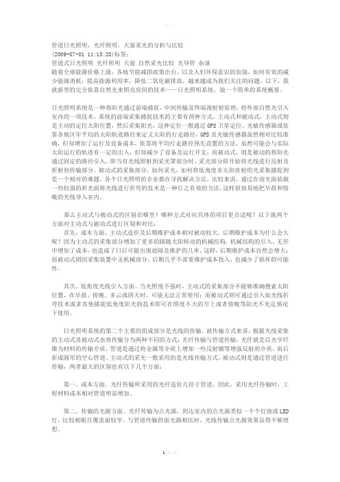 管道日光照明