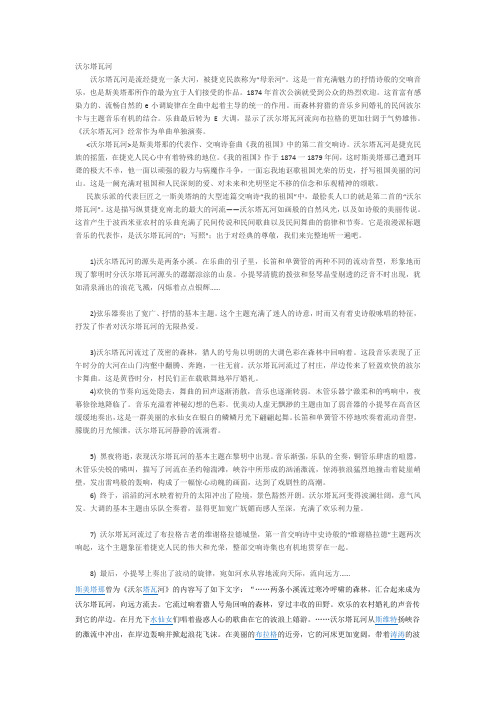 沃尔塔瓦河