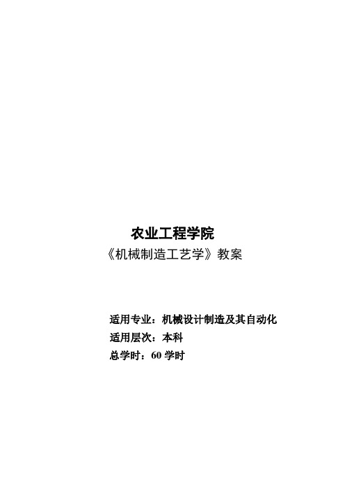 机械设计制造及其自动化教案(doc 8页)