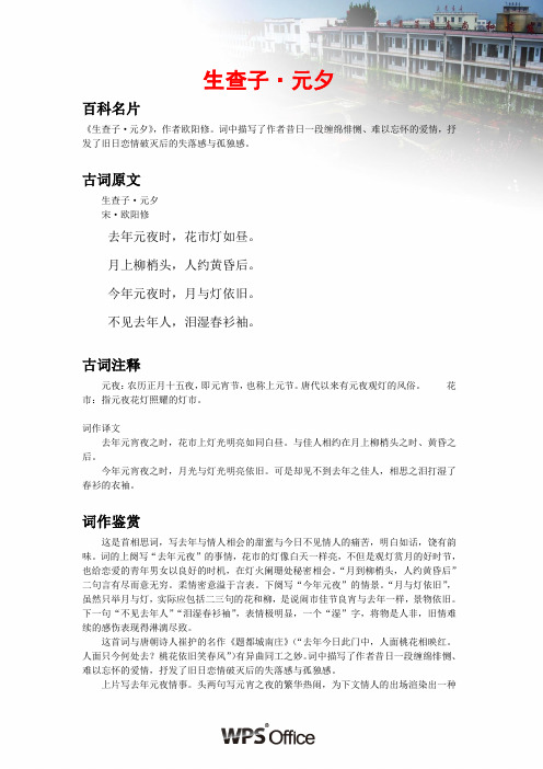 生查子-月上柳梢头,人约黄昏后