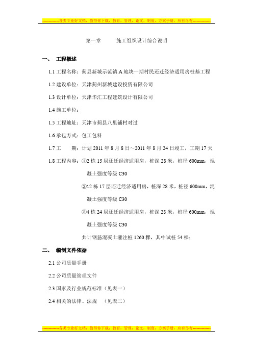 第一章      施工组织设计综合说明
