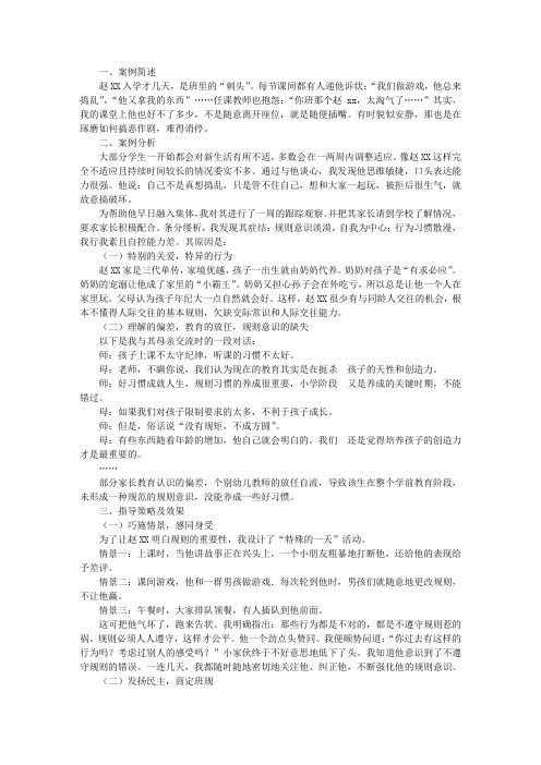 “小霸王”变形记——小学生规则意识培养个案