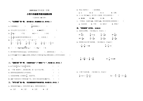 2009~2010学年度六年级数学试卷及参考答案