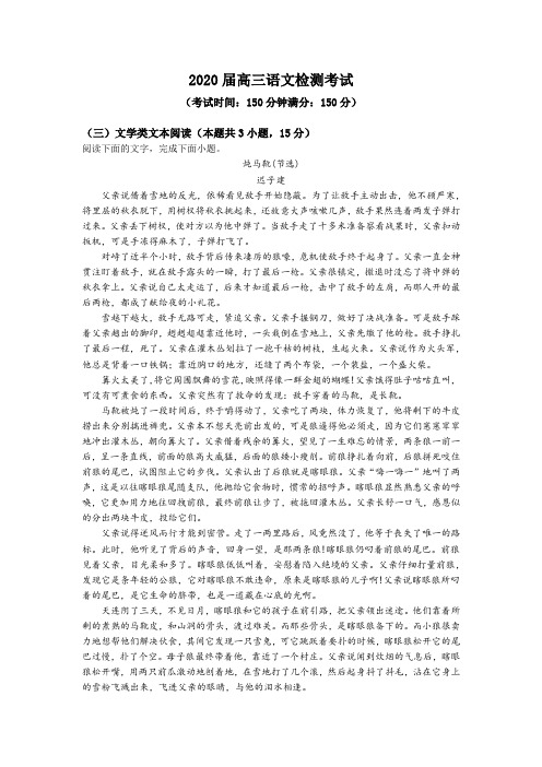 高三语文检测考试