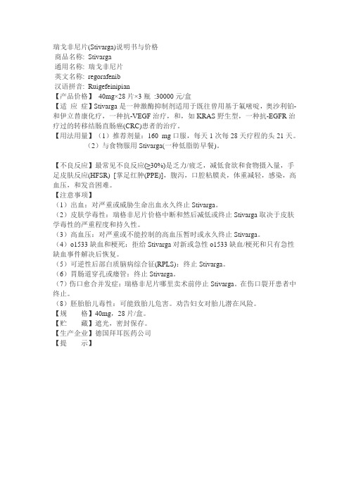 瑞戈非尼