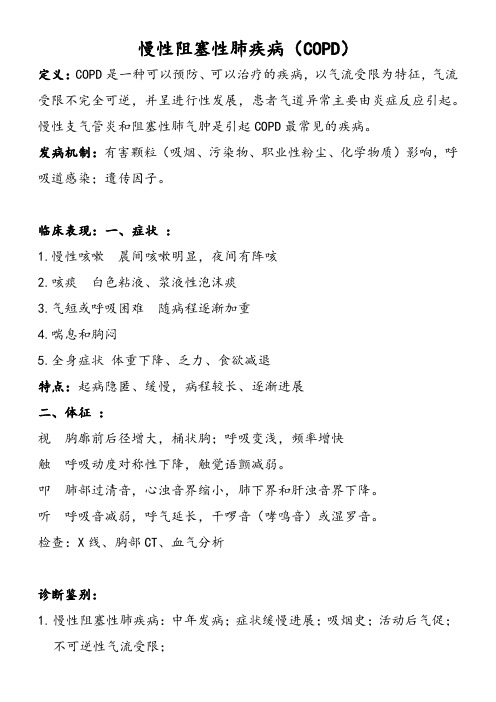 慢性阻塞性疾病、肺源性心脏病