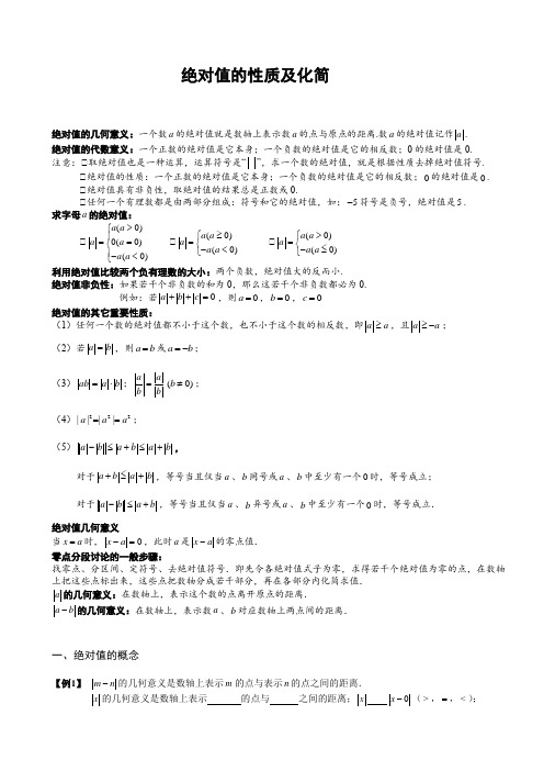 绝对值的性质及化简
