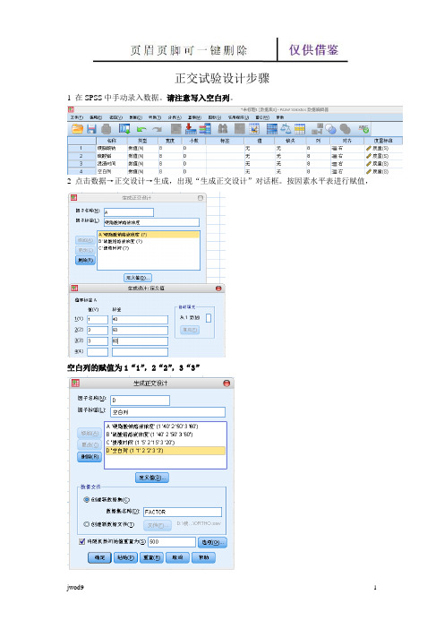 正交试验设计步骤(教学参考)