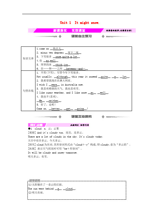 2016年秋八年级英语上册 Module 10 The weather Unit 1 It might snow新课落实 (新版)外研版