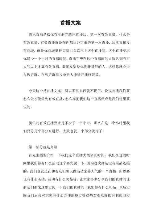腾讯直播首播文案