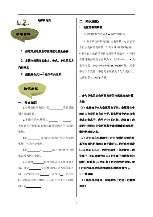 电源和电流学案