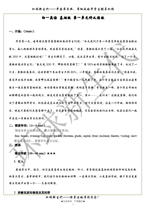 初一英语 基础级 第一单元 讲义模板 doc