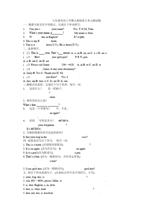 七年级英语上学期人教版第二单元含答案
