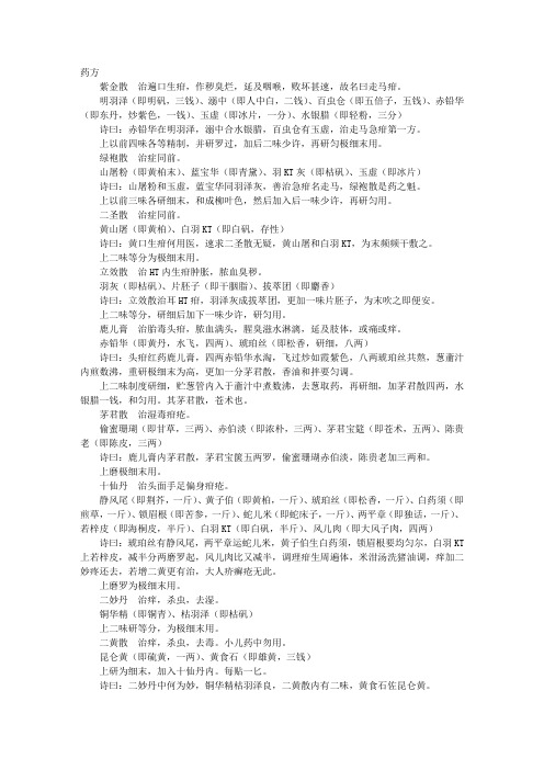 中医诊断：走马急疳真方——药方
