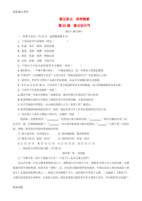 【配套K12】七年级语文上册 专题22 看云识天气(测)(基础版,学生版)(新版)新人教版
