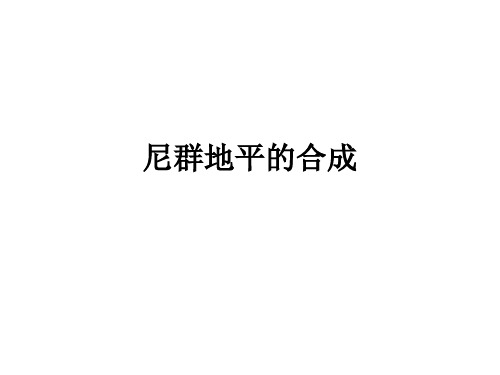 尼群地平的合成1