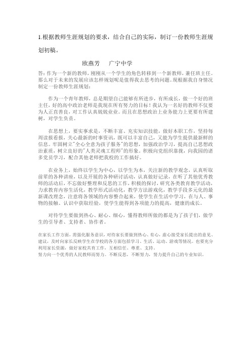 教师发展作业