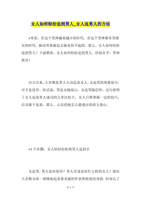 女人如何轻松追到男人女人追男人的方法