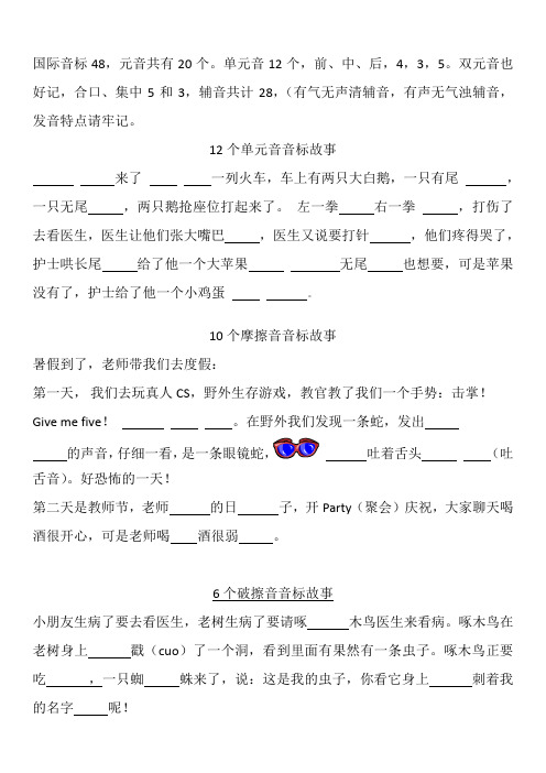 (完整版)趣味学音标--音标故事汇总