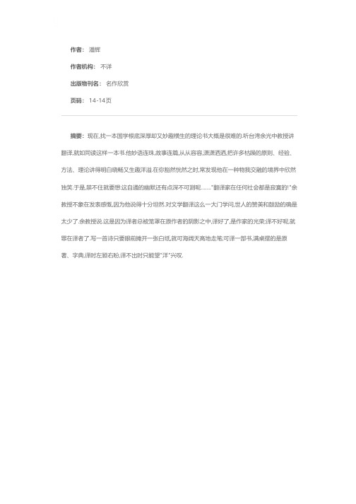 听余光中教授谈翻译
