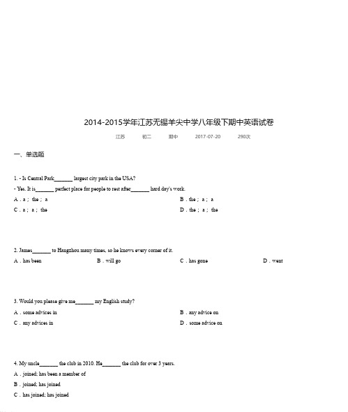 2014-2015学年江苏无锡羊尖中学八年级下期中英语试卷