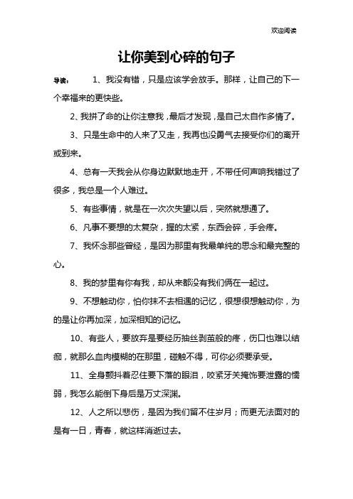 让你美到心碎的句子
