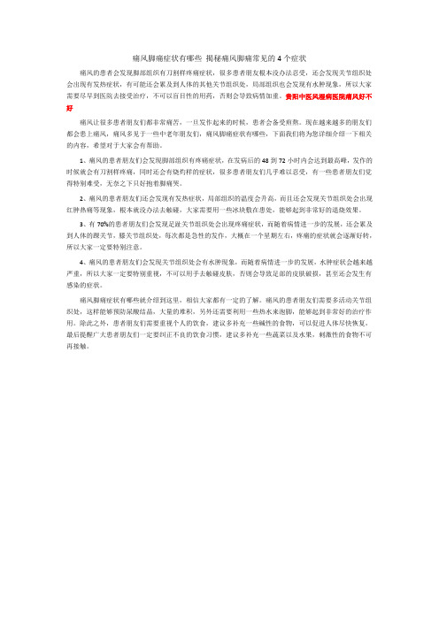 痛风脚痛症状有哪些 揭秘痛风脚痛常见的4个症状