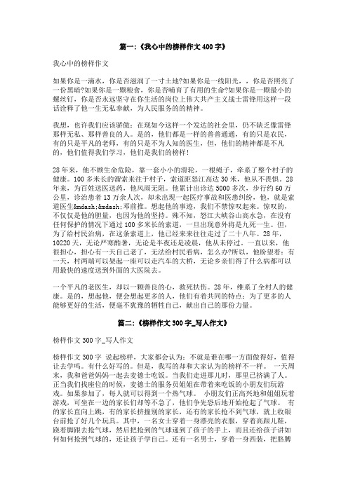我心中的榜样300字