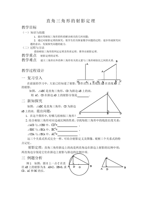 直角三角形的射影定理