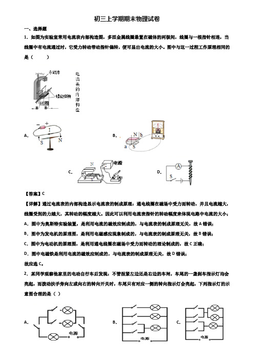 ＜合集试卷5套＞2019年上海市宝山区九年级上学期期末物理学业水平测试试题