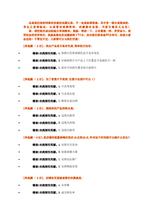 电子商务运营专才认证最新最全原题