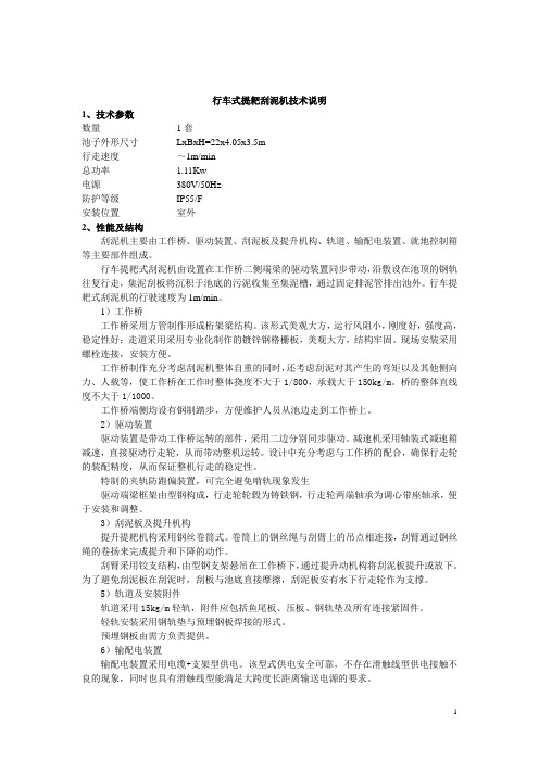 行车式提耙刮泥机技术说明