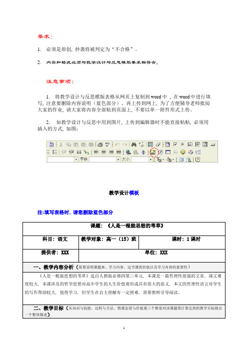 国培计划高中语文教学设计(模板及范例)