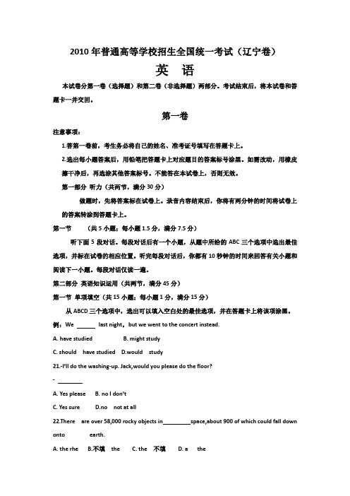 2010辽宁高考英语试题真题及答案(WORD排版)
