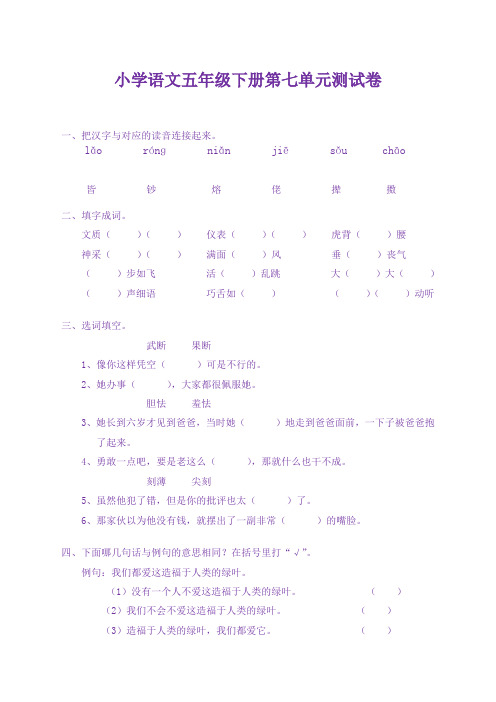最新人教部编版语文五年级下册第七单元测试卷及答案
