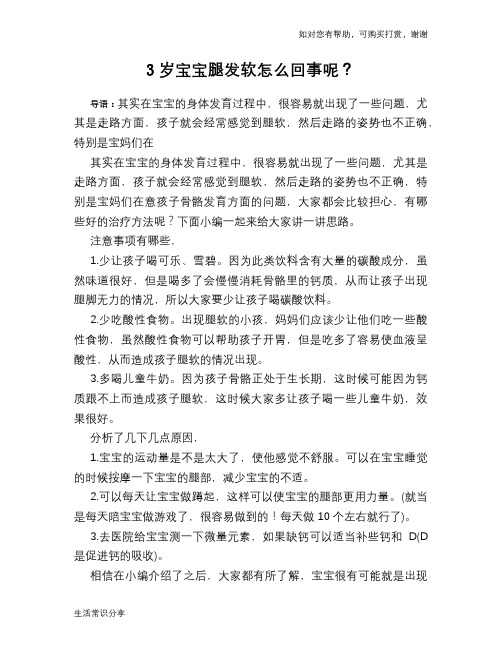 3岁宝宝腿发软怎么回事呢？